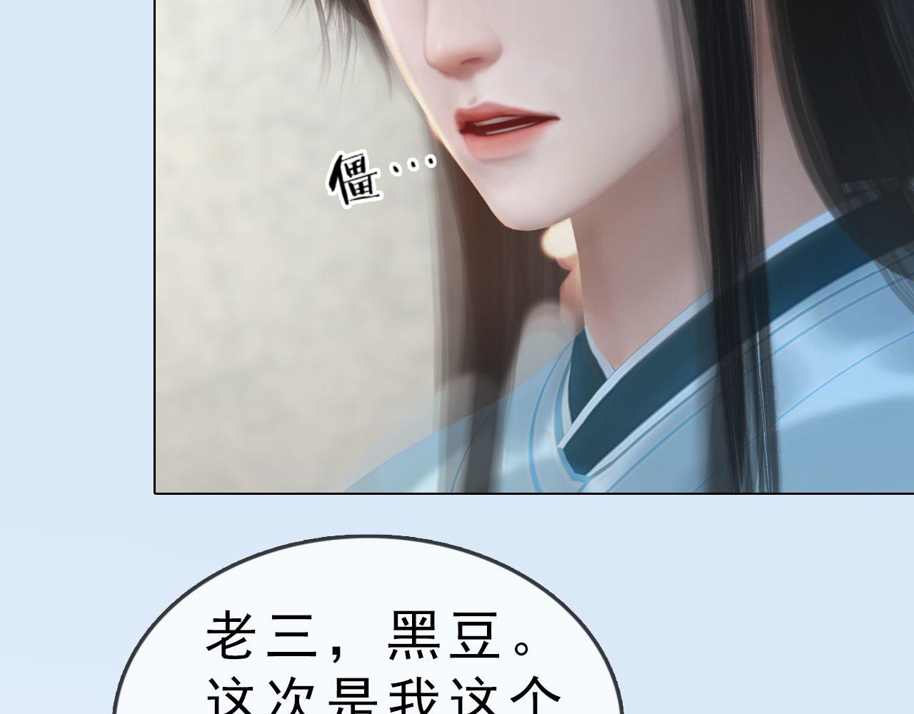《妖颜令》第15话 公子这是何意？ 第16页