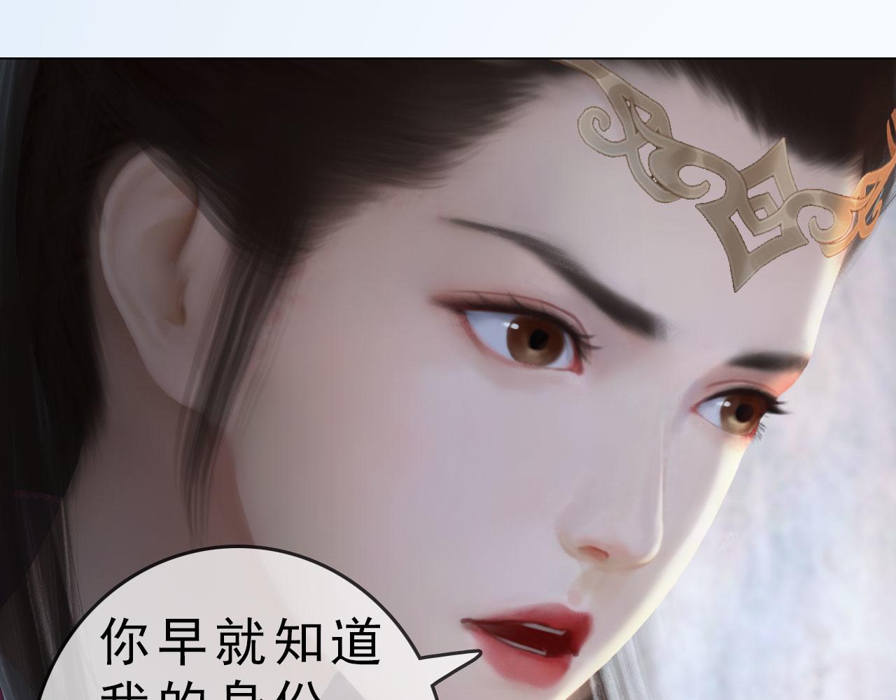 《妖颜令》第15话 公子这是何意？ 第1页