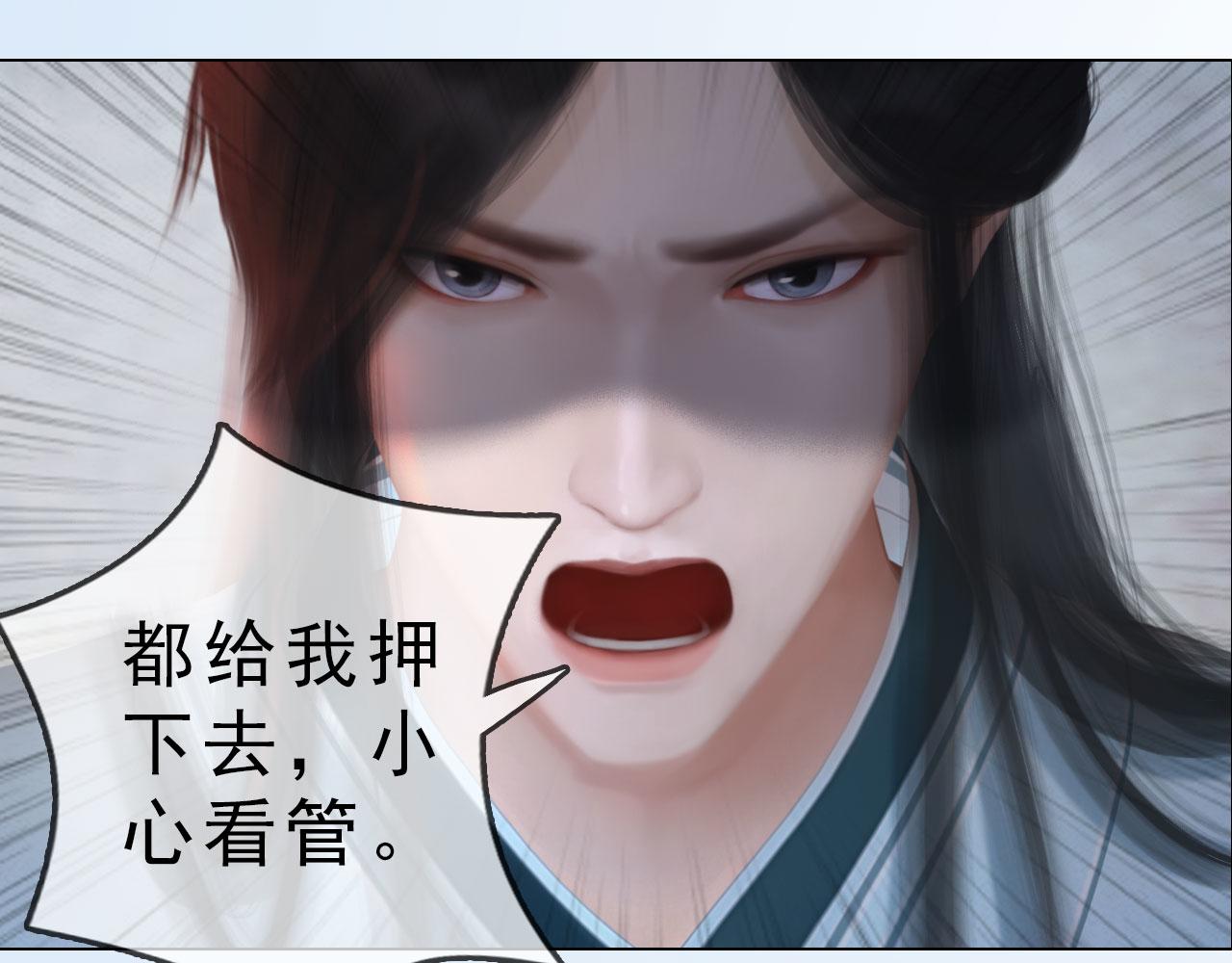 《妖颜令》第15话 公子这是何意？ 第21页