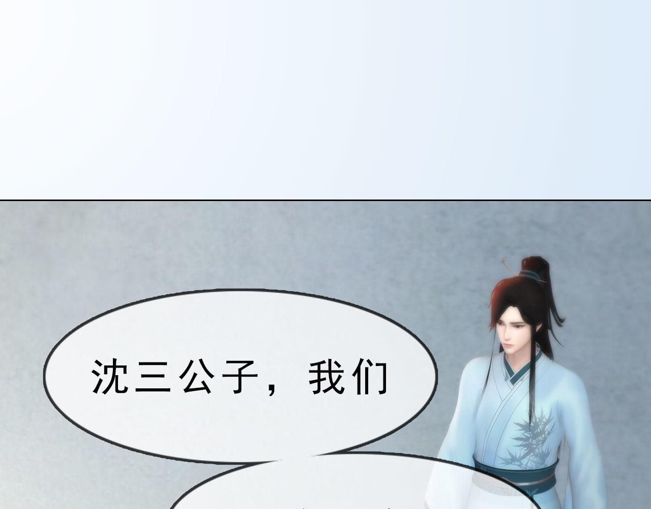 《妖颜令》第15话 公子这是何意？ 第24页