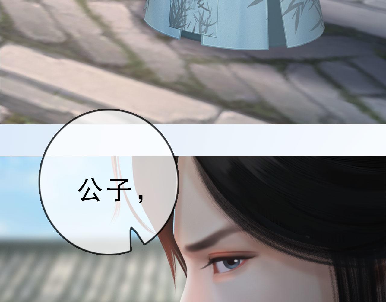 《妖颜令》第15话 公子这是何意？ 第28页
