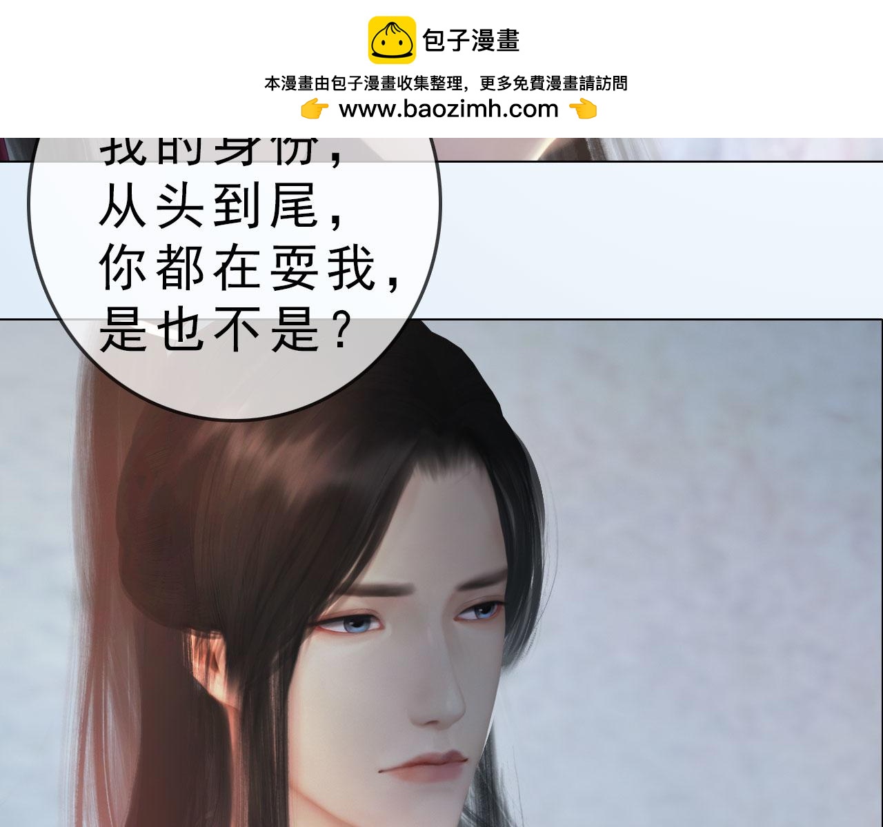 《妖颜令》第15话 公子这是何意？ 第2页