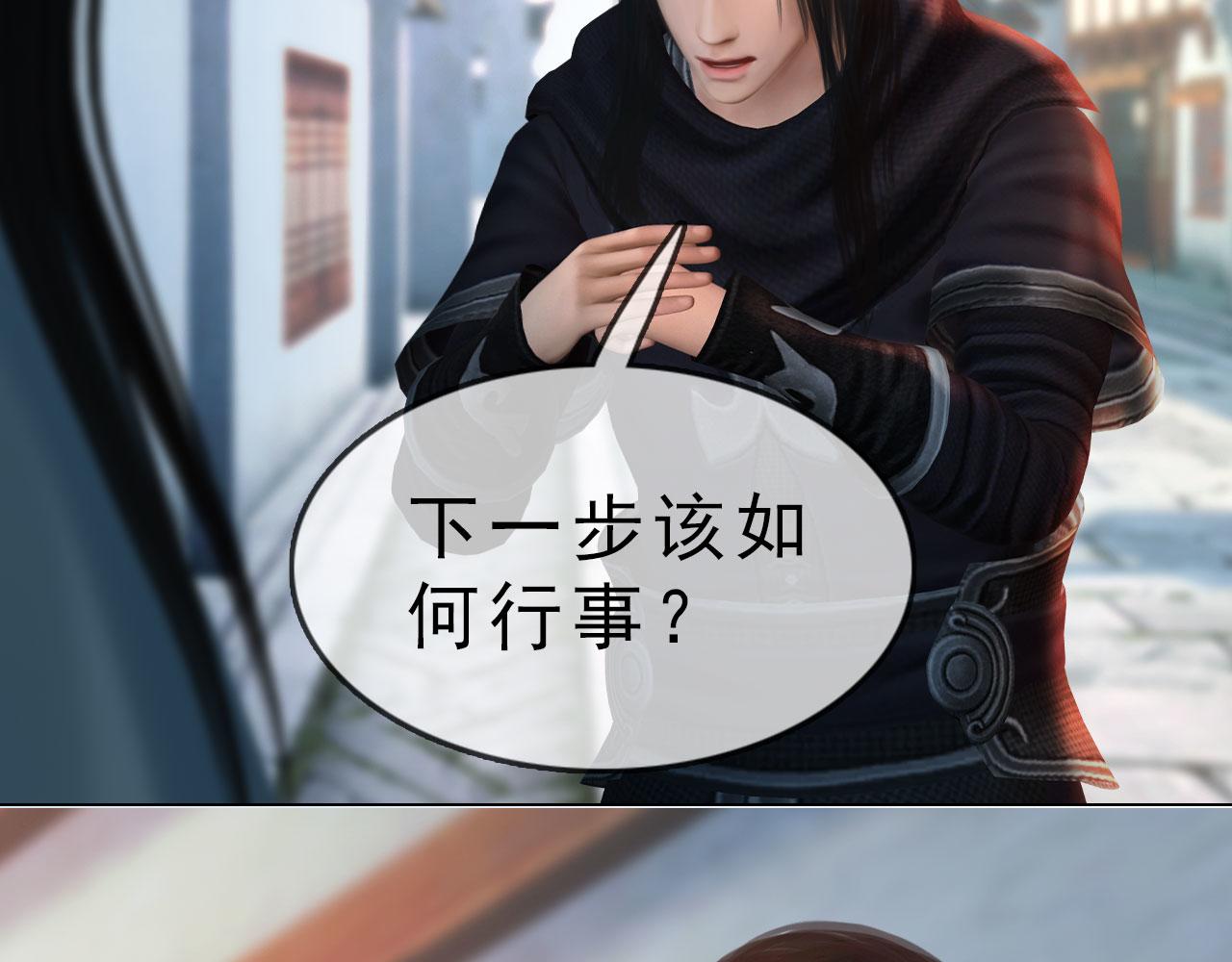 《妖颜令》第15话 公子这是何意？ 第30页
