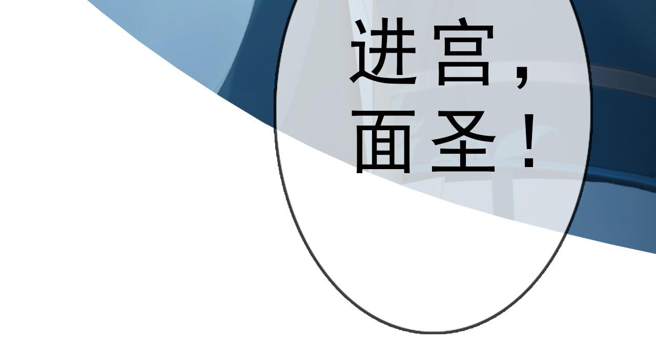 《妖颜令》第15话 公子这是何意？ 第33页