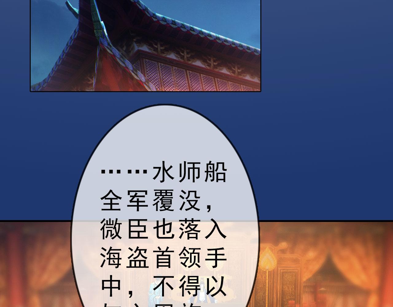 《妖颜令》第15话 公子这是何意？ 第41页