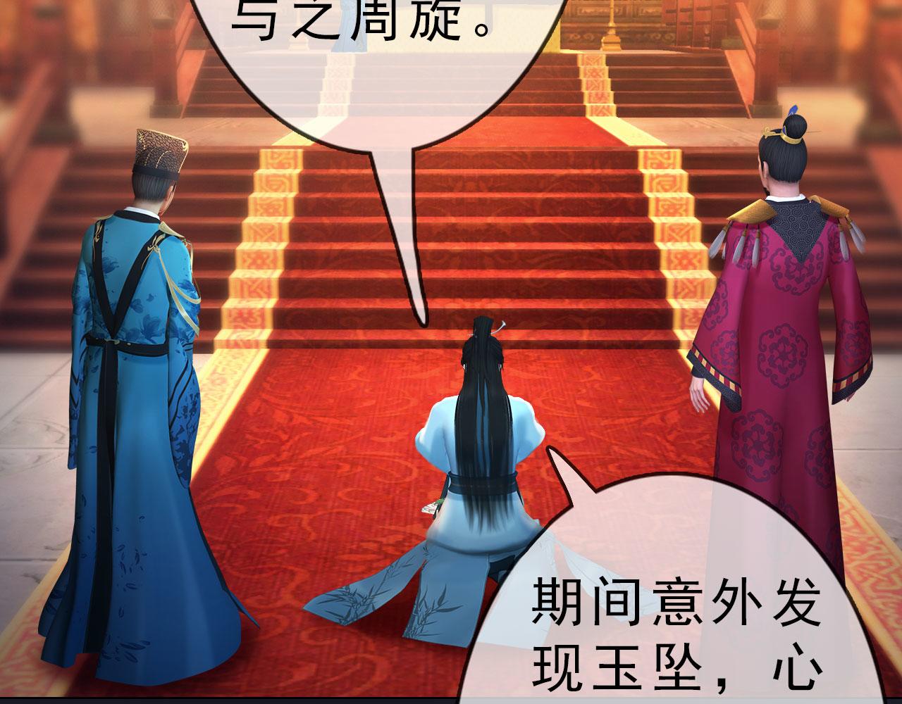 《妖颜令》第15话 公子这是何意？ 第42页