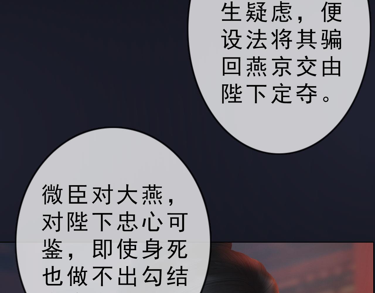 《妖颜令》第15话 公子这是何意？ 第43页