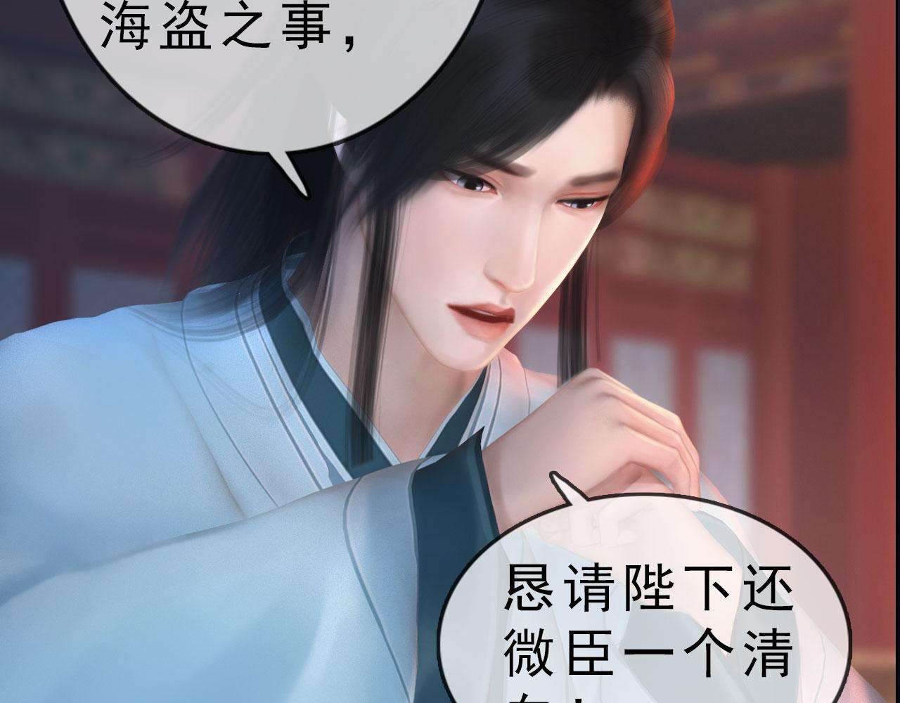 《妖颜令》第15话 公子这是何意？ 第44页