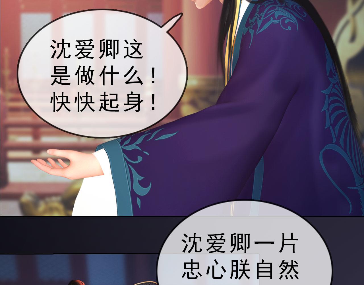 《妖颜令》第15话 公子这是何意？ 第46页