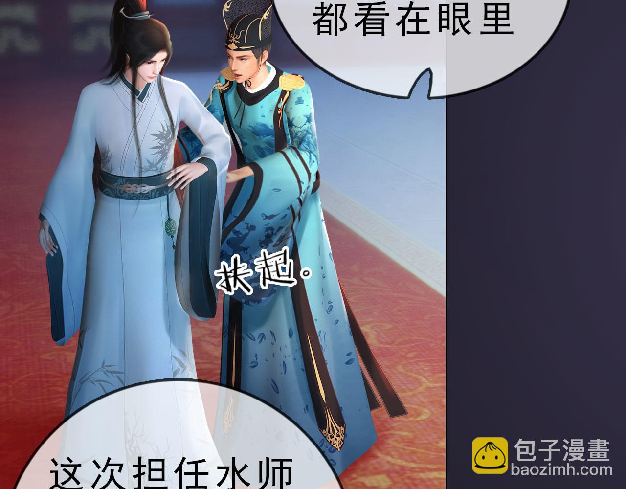 《妖颜令》第15话 公子这是何意？ 第47页