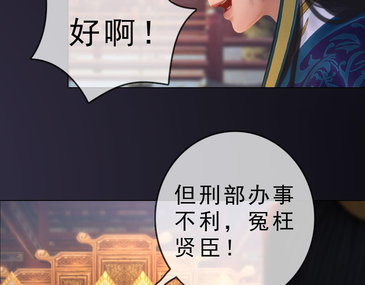 《妖颜令》第15话 公子这是何意？ 第49页