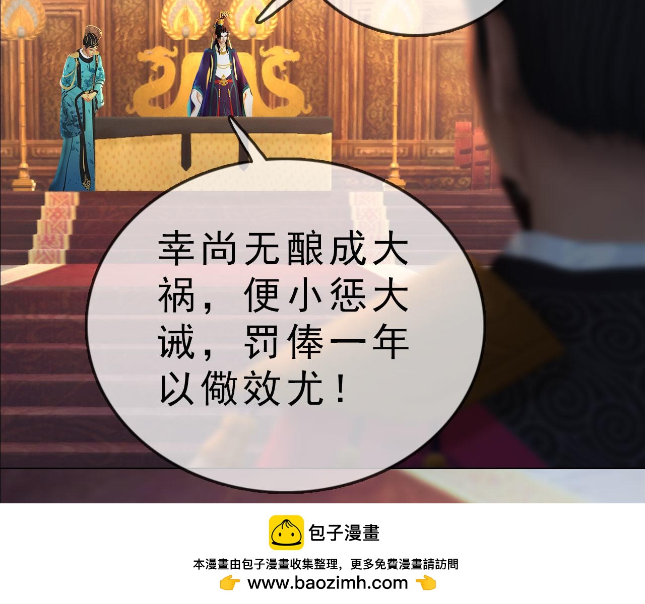 《妖颜令》第15话 公子这是何意？ 第50页