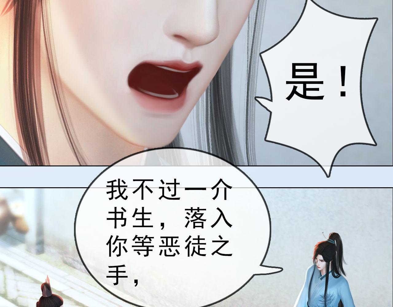 《妖颜令》第15话 公子这是何意？ 第5页