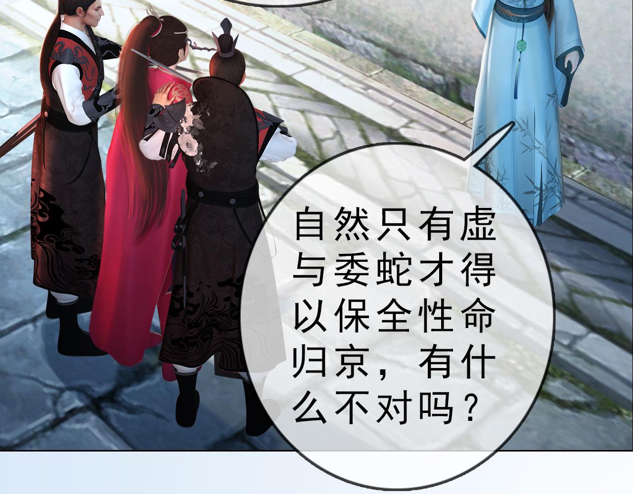 《妖颜令》第15话 公子这是何意？ 第6页