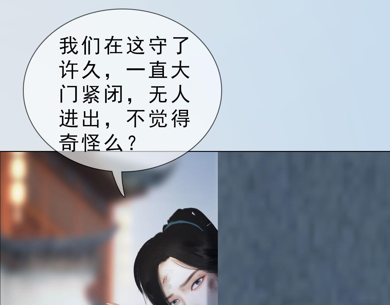 《妖颜令》第12话 投降缴枪不杀 第10页