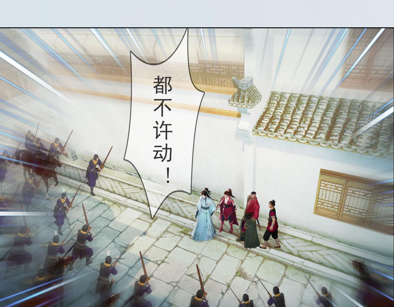 《妖颜令》第12话 投降缴枪不杀 第17页