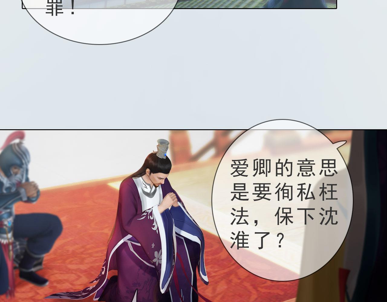 《妖颜令》第12话 投降缴枪不杀 第26页