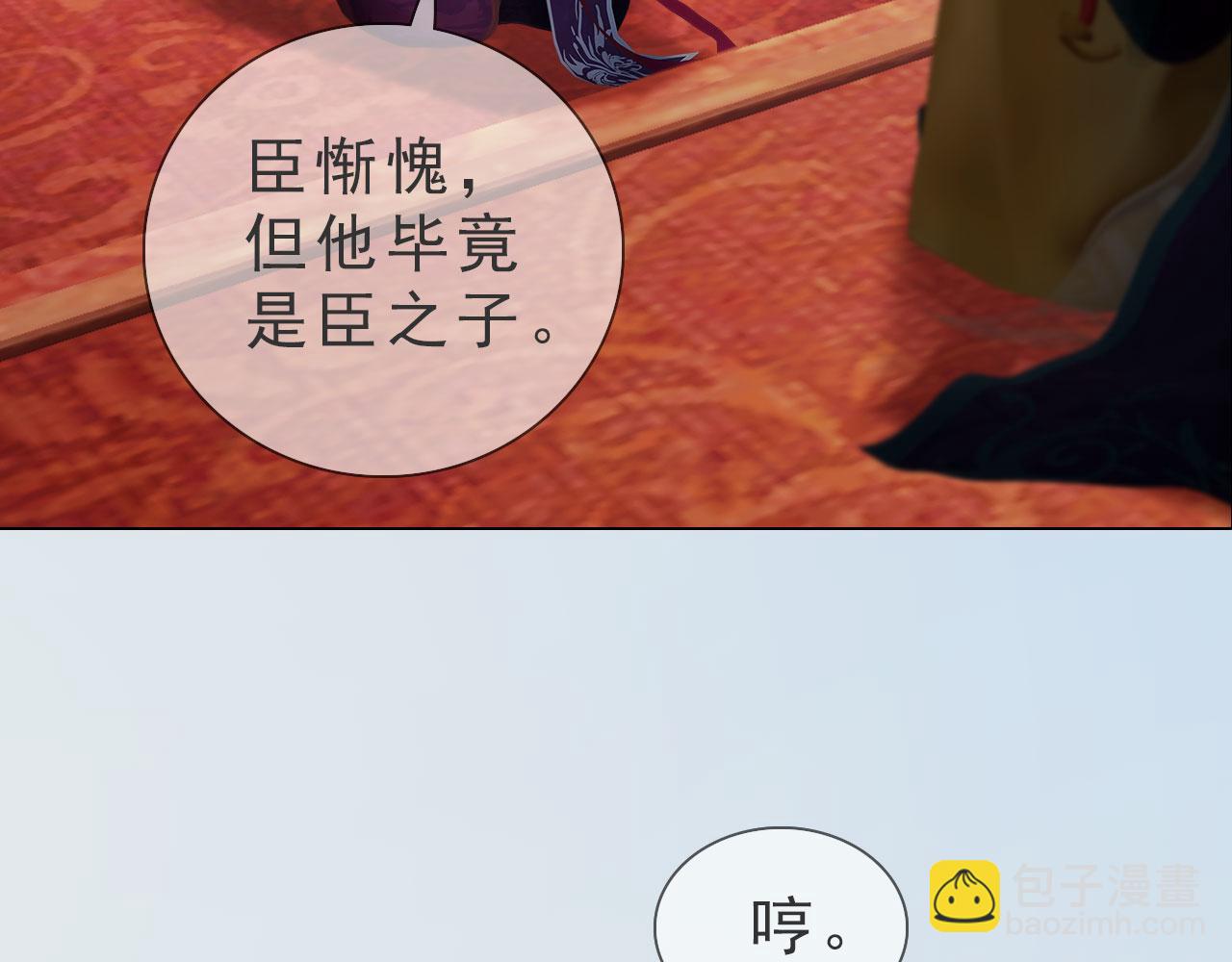 《妖颜令》第12话 投降缴枪不杀 第27页