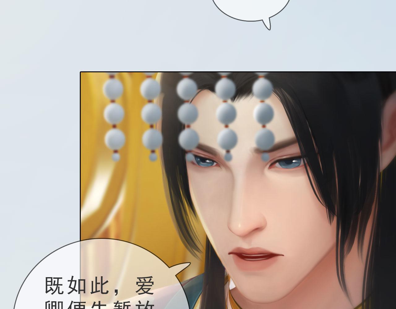 《妖颜令》第12话 投降缴枪不杀 第28页