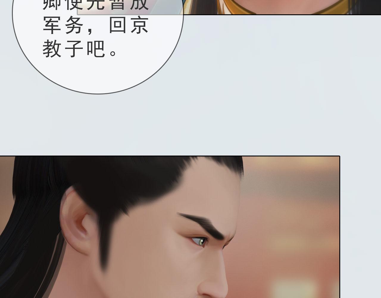 《妖颜令》第12话 投降缴枪不杀 第29页