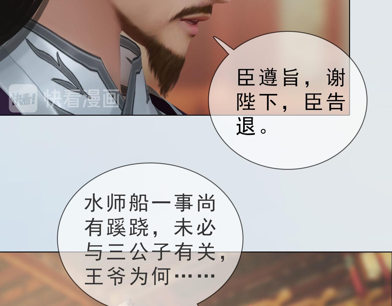 《妖颜令》第12话 投降缴枪不杀 第30页
