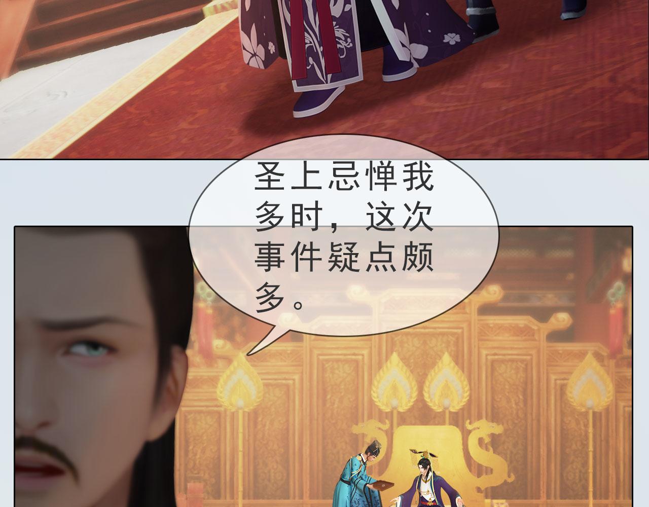 《妖颜令》第12话 投降缴枪不杀 第32页