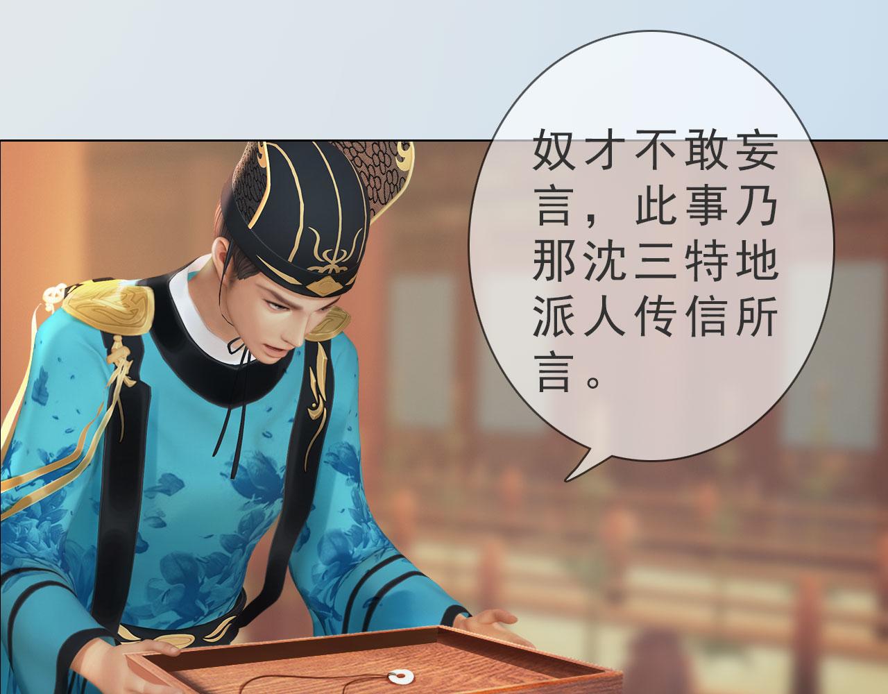《妖颜令》第12话 投降缴枪不杀 第37页