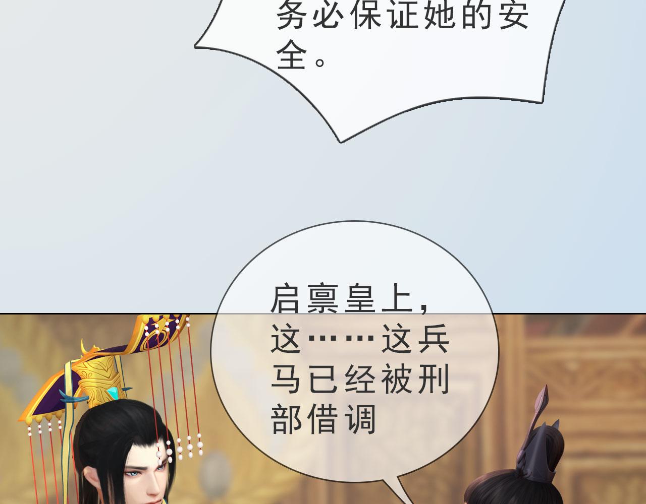 《妖颜令》第12话 投降缴枪不杀 第43页