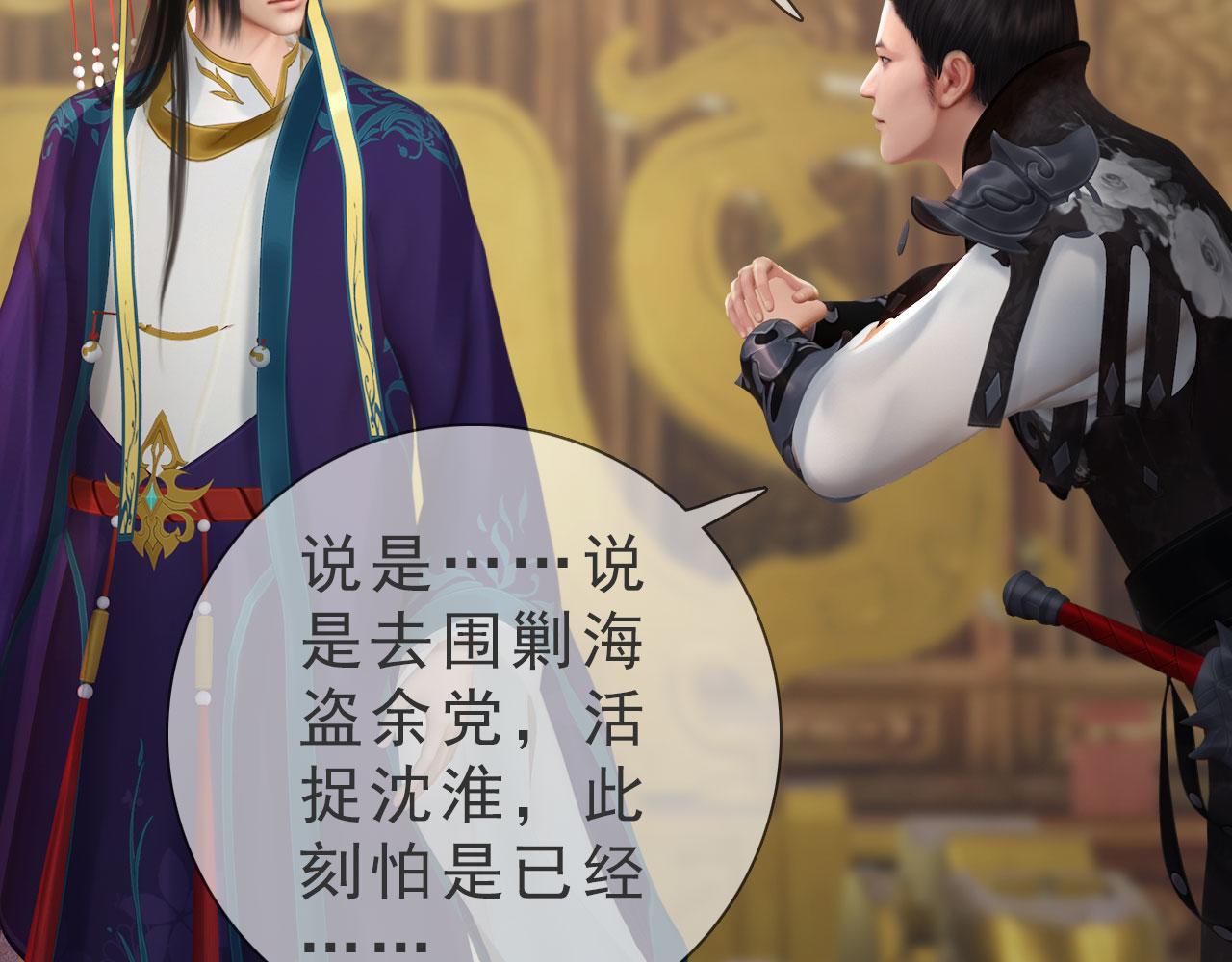 《妖颜令》第12话 投降缴枪不杀 第44页