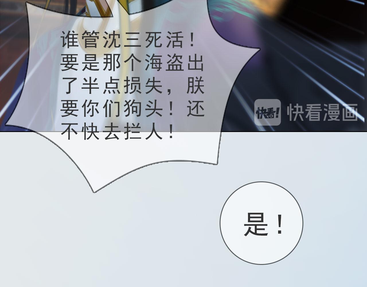 《妖颜令》第12话 投降缴枪不杀 第46页