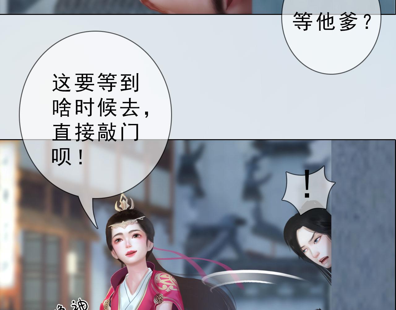 《妖颜令》第12话 投降缴枪不杀 第5页