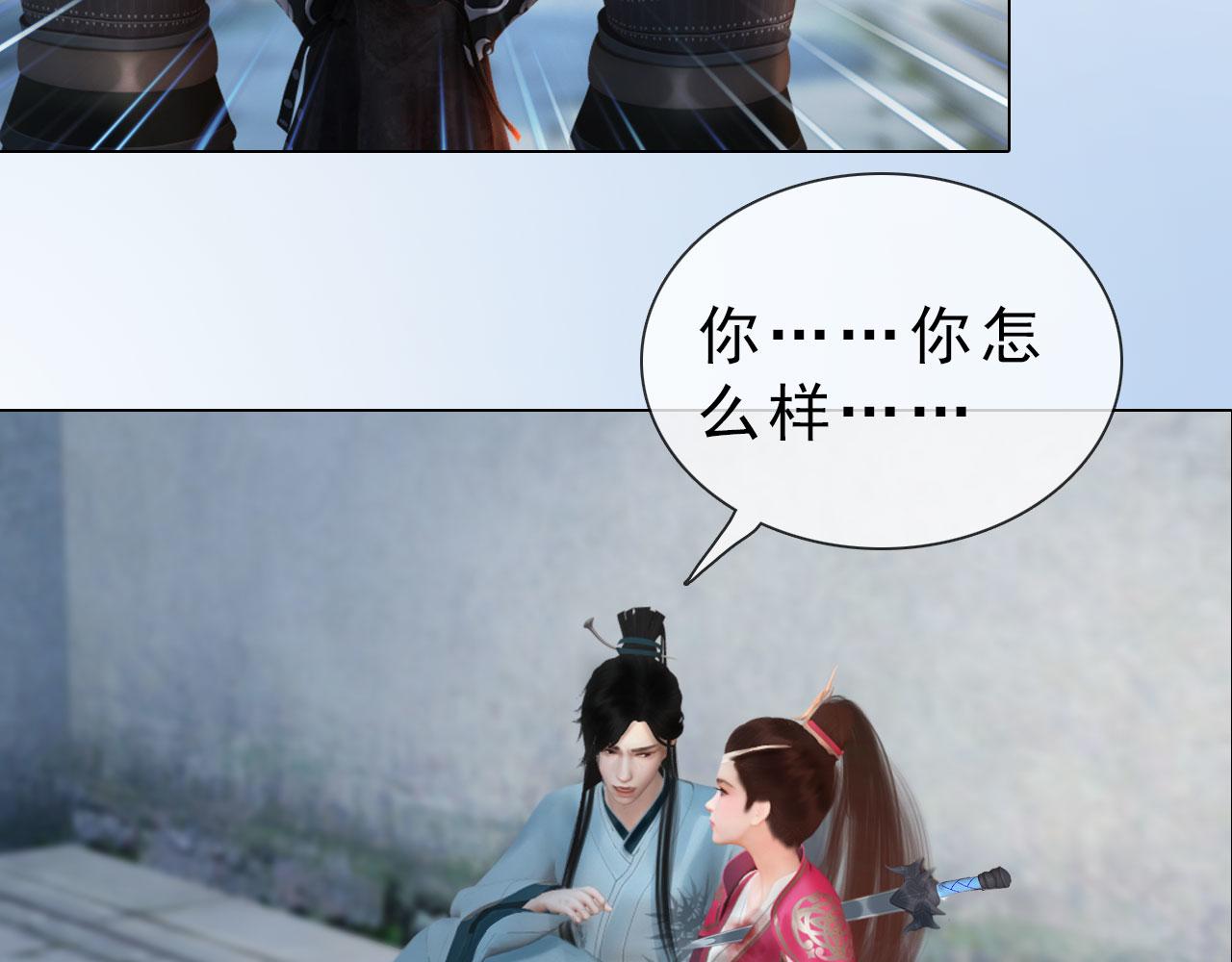 《妖颜令》第14话 美色误人 第27页