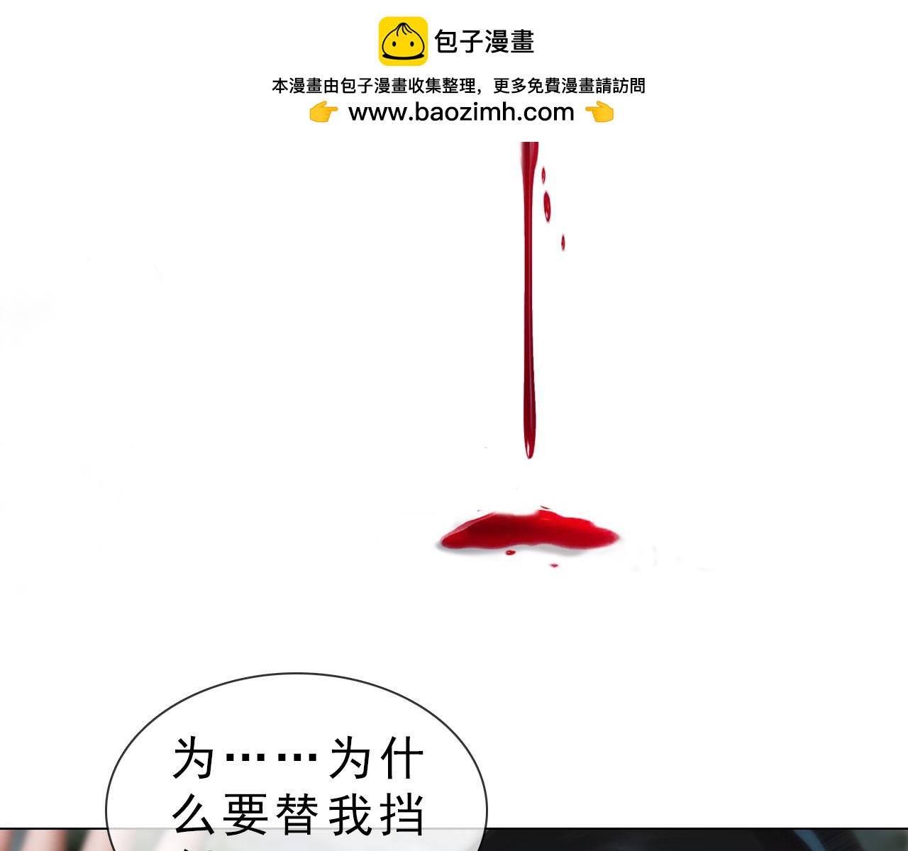 《妖颜令》第14话 美色误人 第2页