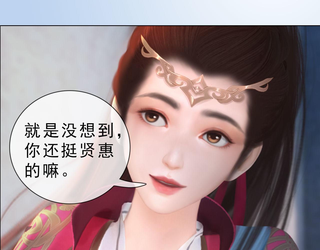 《妖颜令》第14话 美色误人 第39页