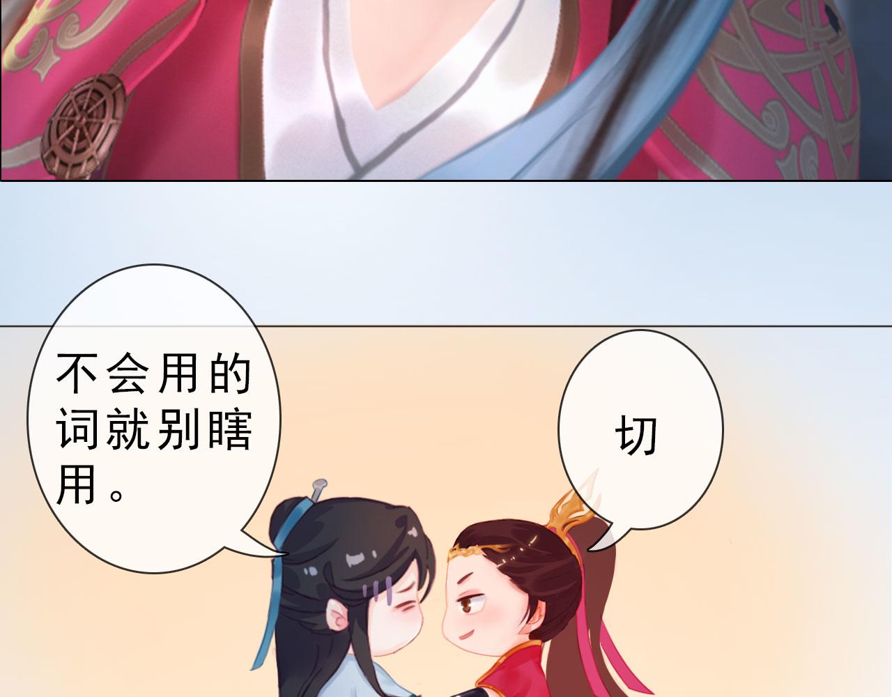 《妖颜令》第14话 美色误人 第40页