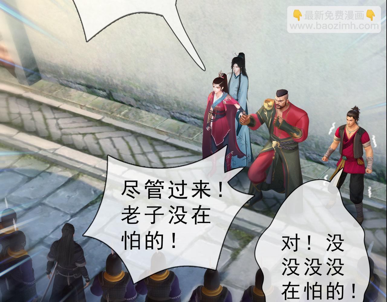 《妖颜令》第14话 美色误人 第43页