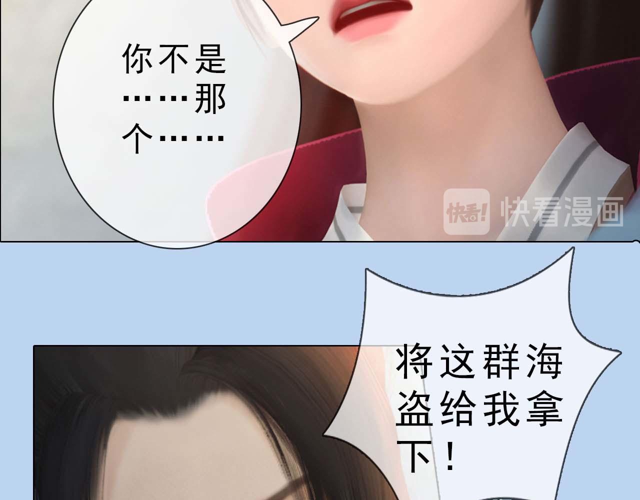 《妖颜令》第14话 美色误人 第47页