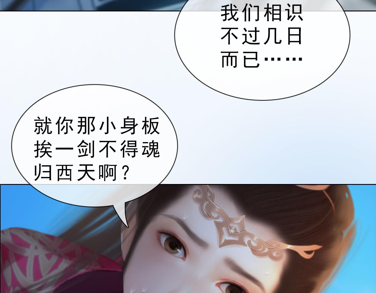 《妖颜令》第14话 美色误人 第4页