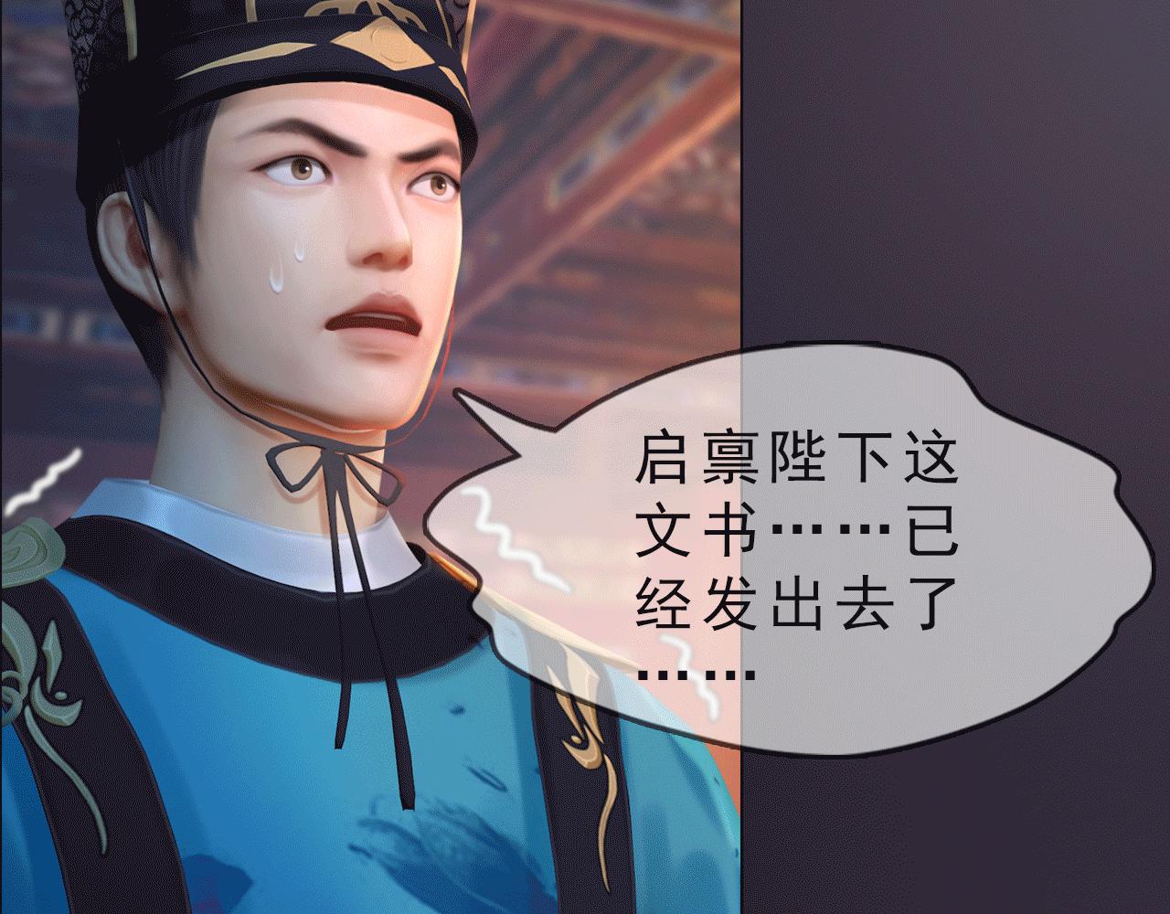 《妖颜令》第17话 大路朝天各走一边 第10页