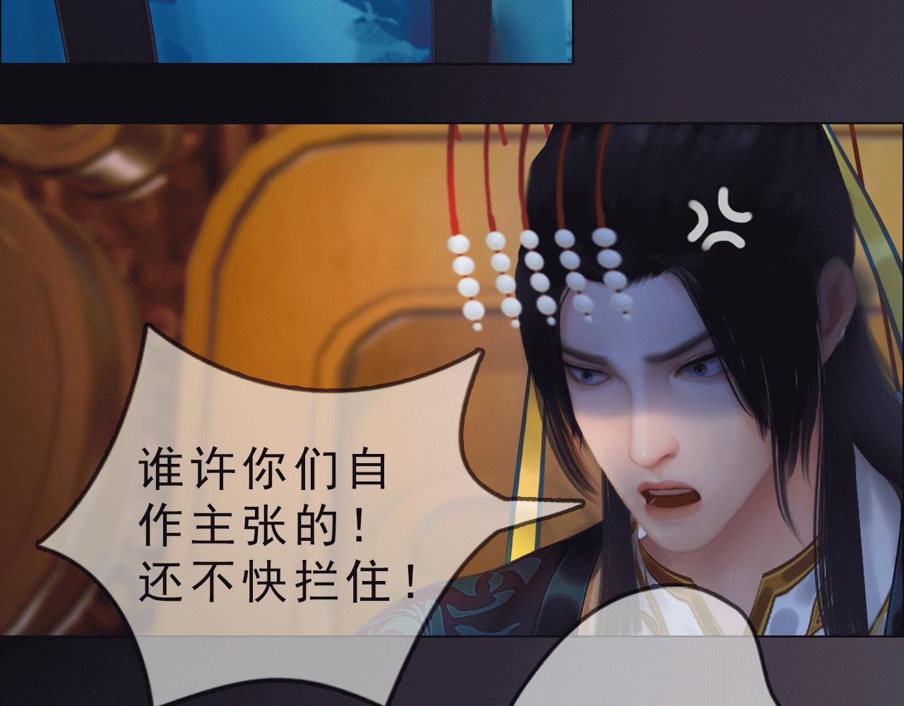 《妖颜令》第17话 大路朝天各走一边 第11页