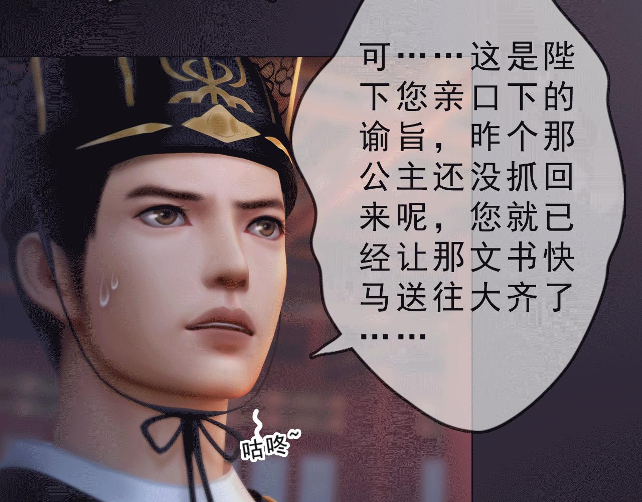 《妖颜令》第17话 大路朝天各走一边 第12页