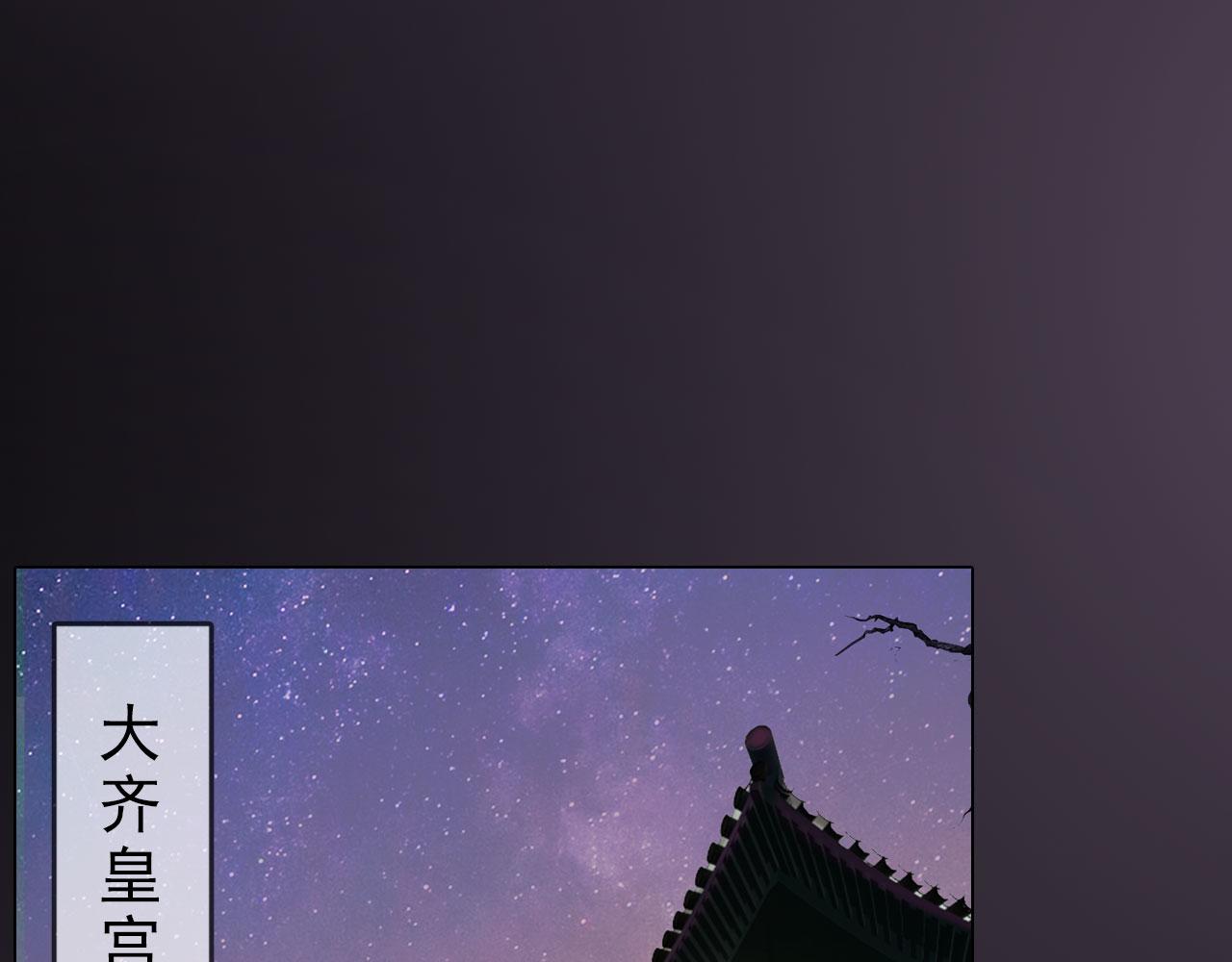 《妖颜令》第17话 大路朝天各走一边 第18页