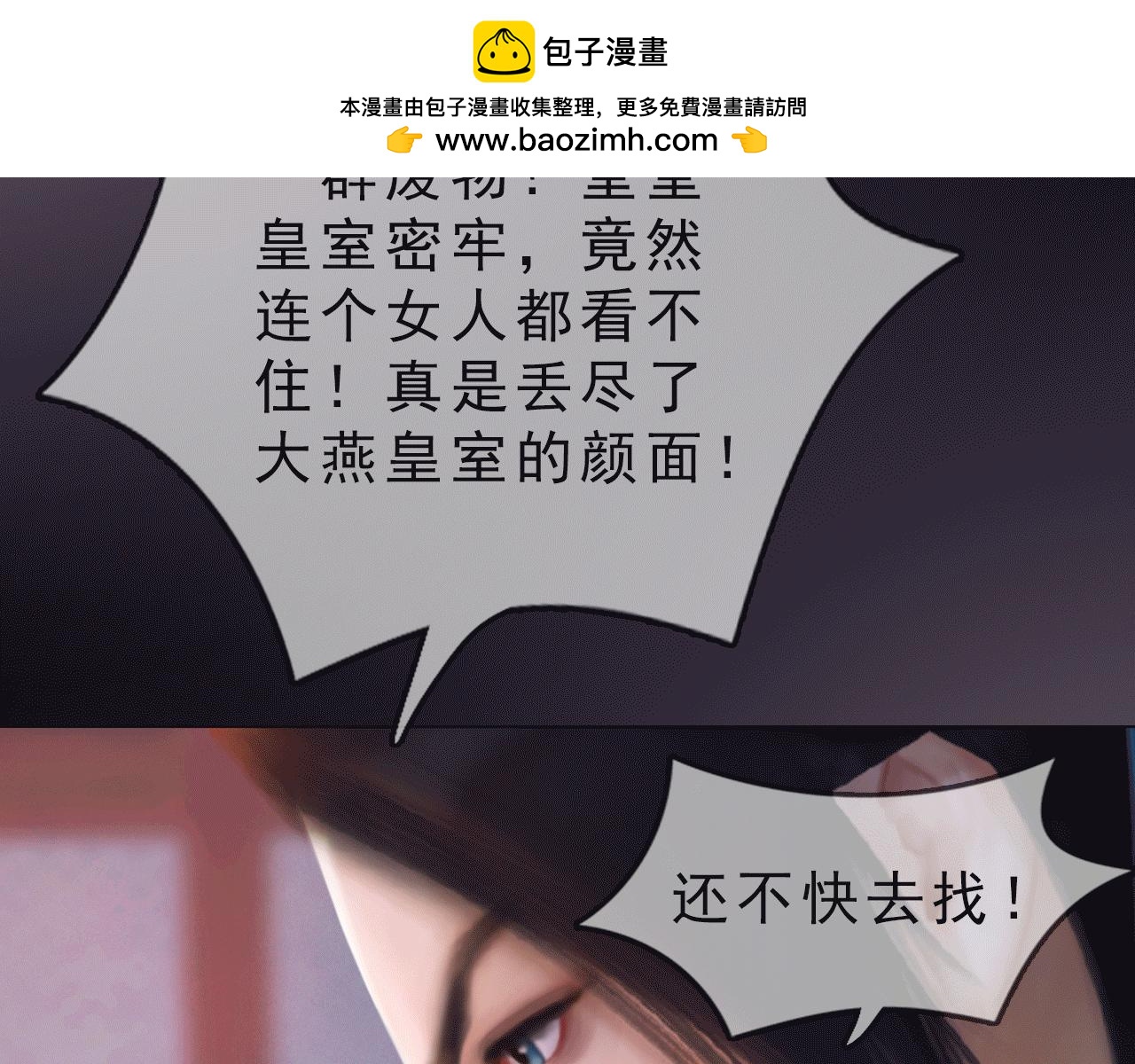 《妖颜令》第17话 大路朝天各走一边 第2页