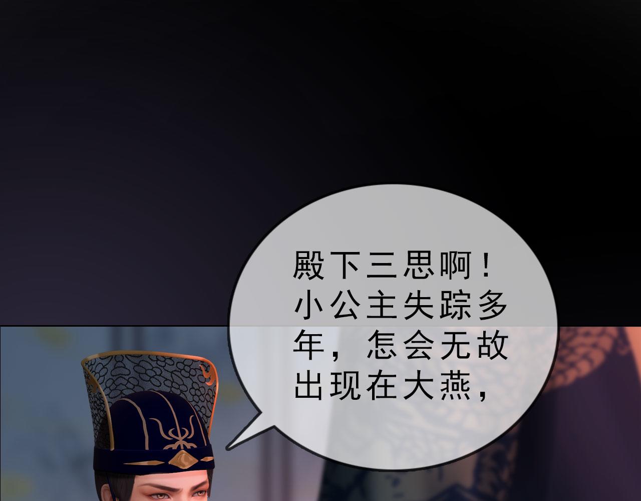 《妖颜令》第17话 大路朝天各走一边 第32页