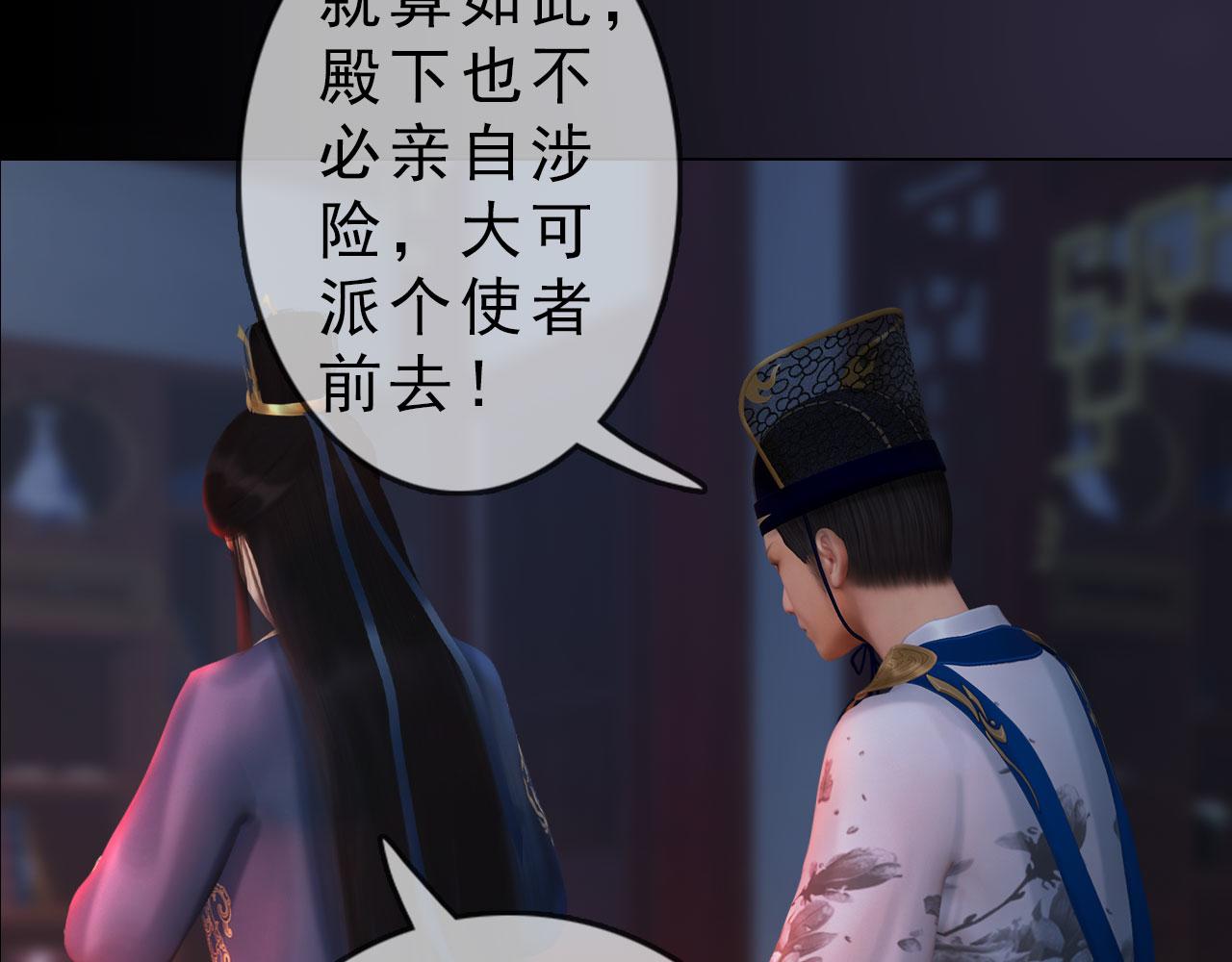 《妖颜令》第17话 大路朝天各走一边 第35页