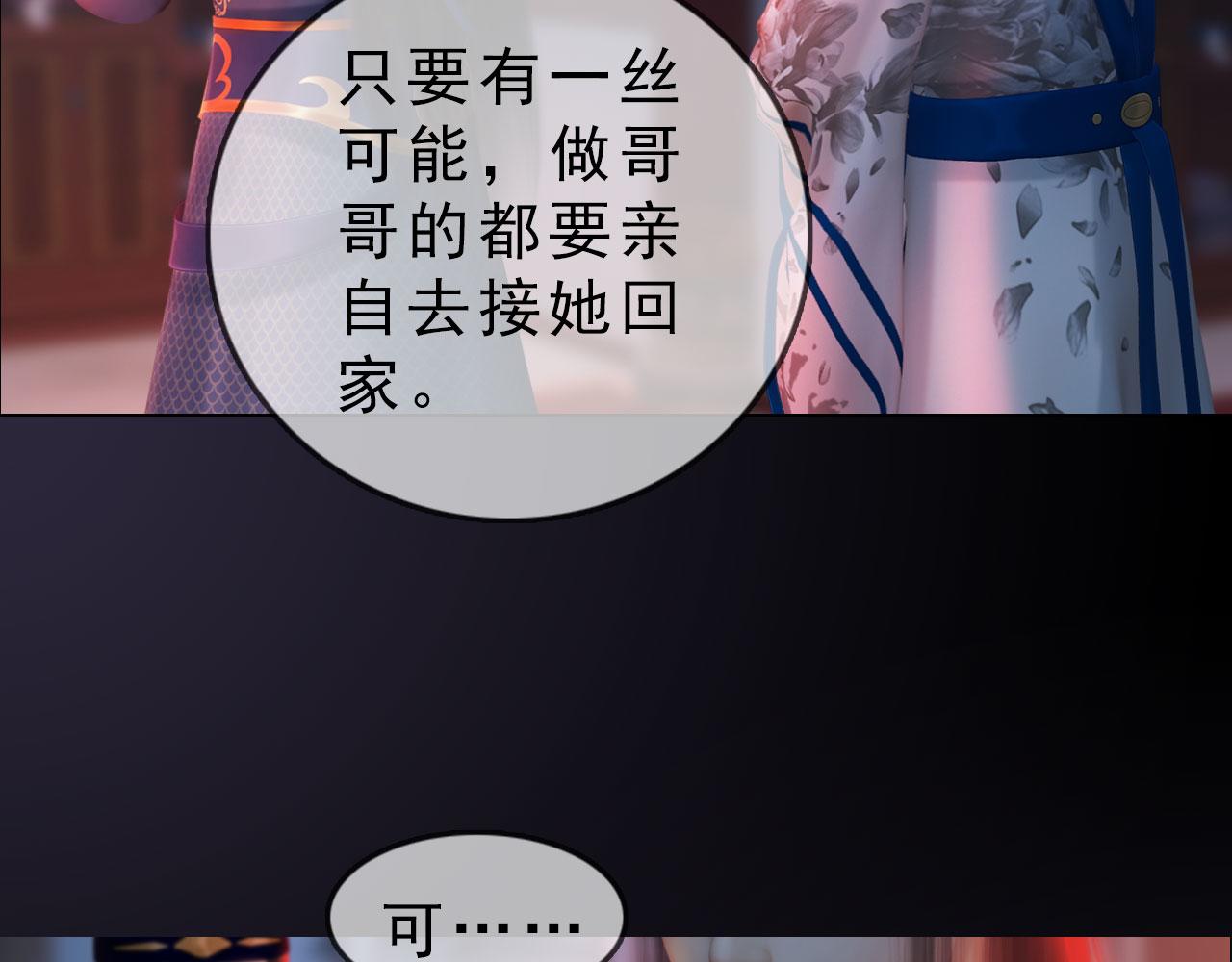 《妖颜令》第17话 大路朝天各走一边 第36页