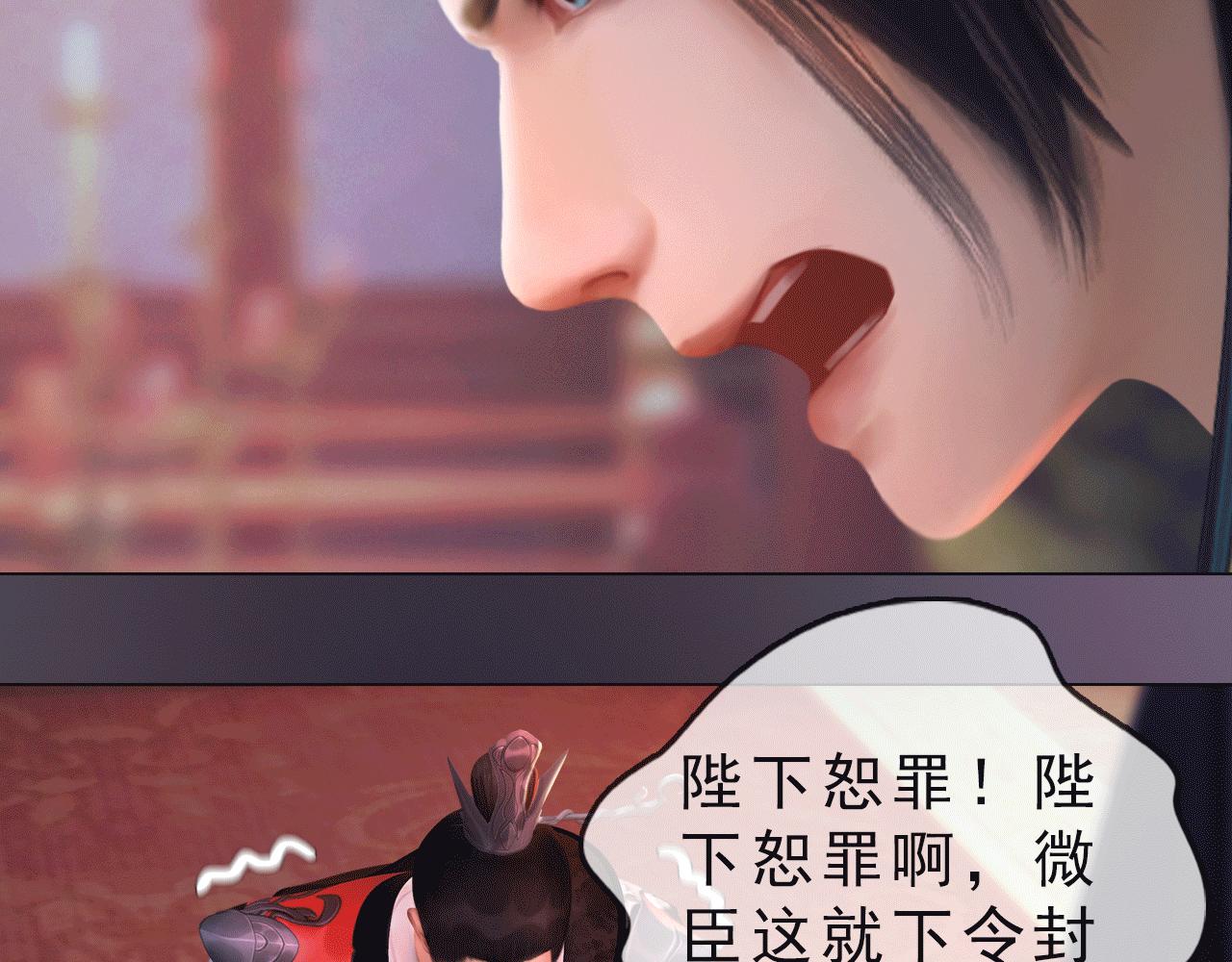 《妖颜令》第17话 大路朝天各走一边 第3页