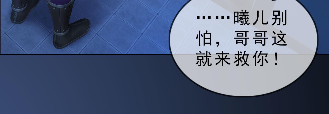 《妖颜令》第17话 大路朝天各走一边 第45页