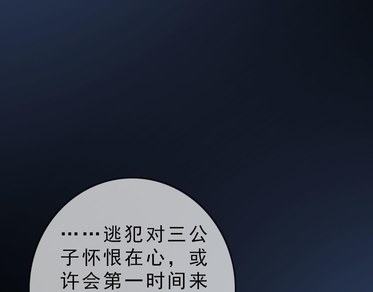 《妖颜令》第17话 大路朝天各走一边 第47页