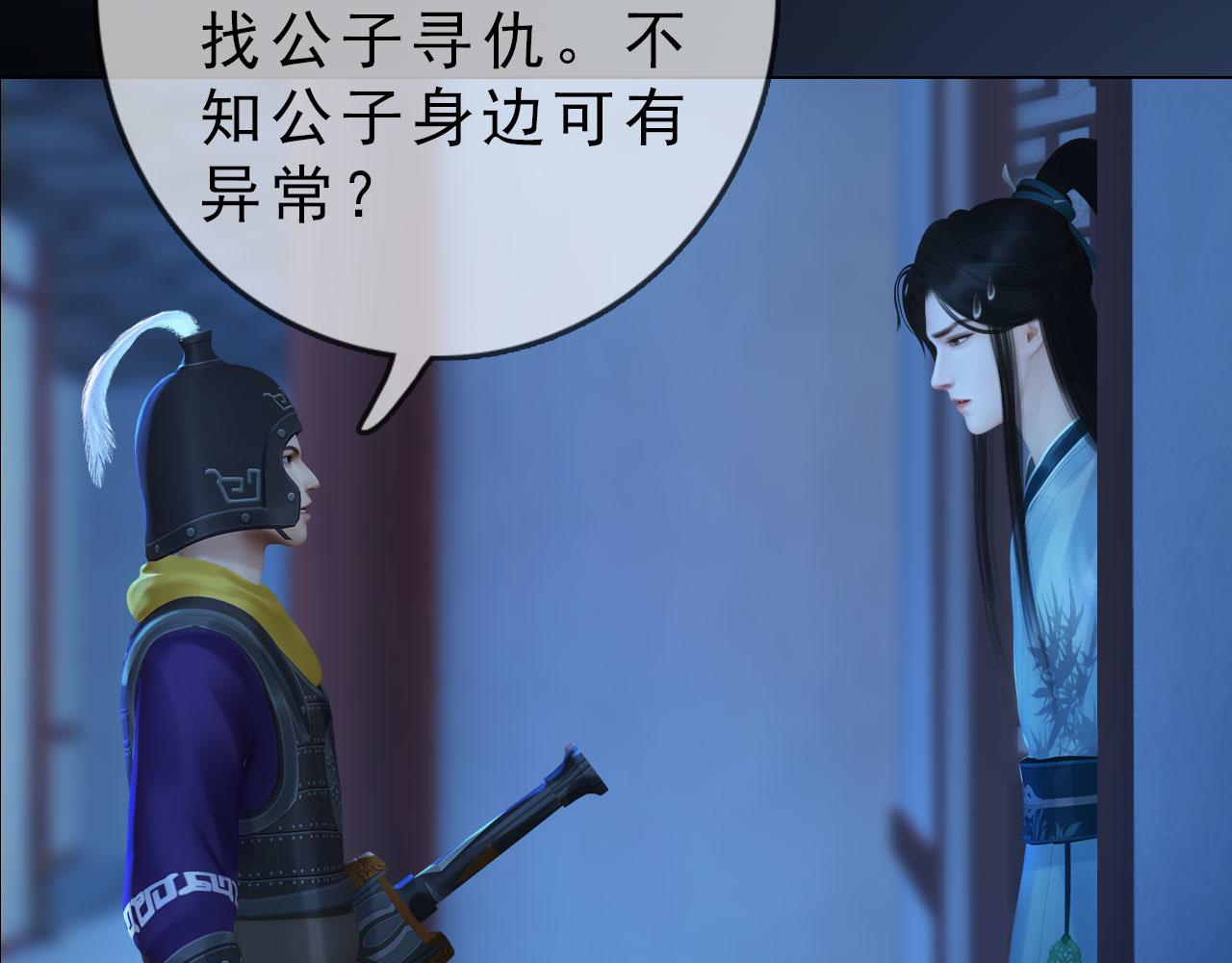 《妖颜令》第17话 大路朝天各走一边 第48页
